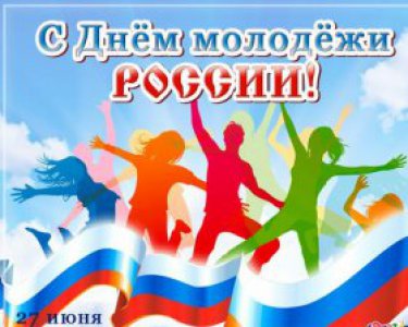 О проведении дня молодёжи в Свердловской области